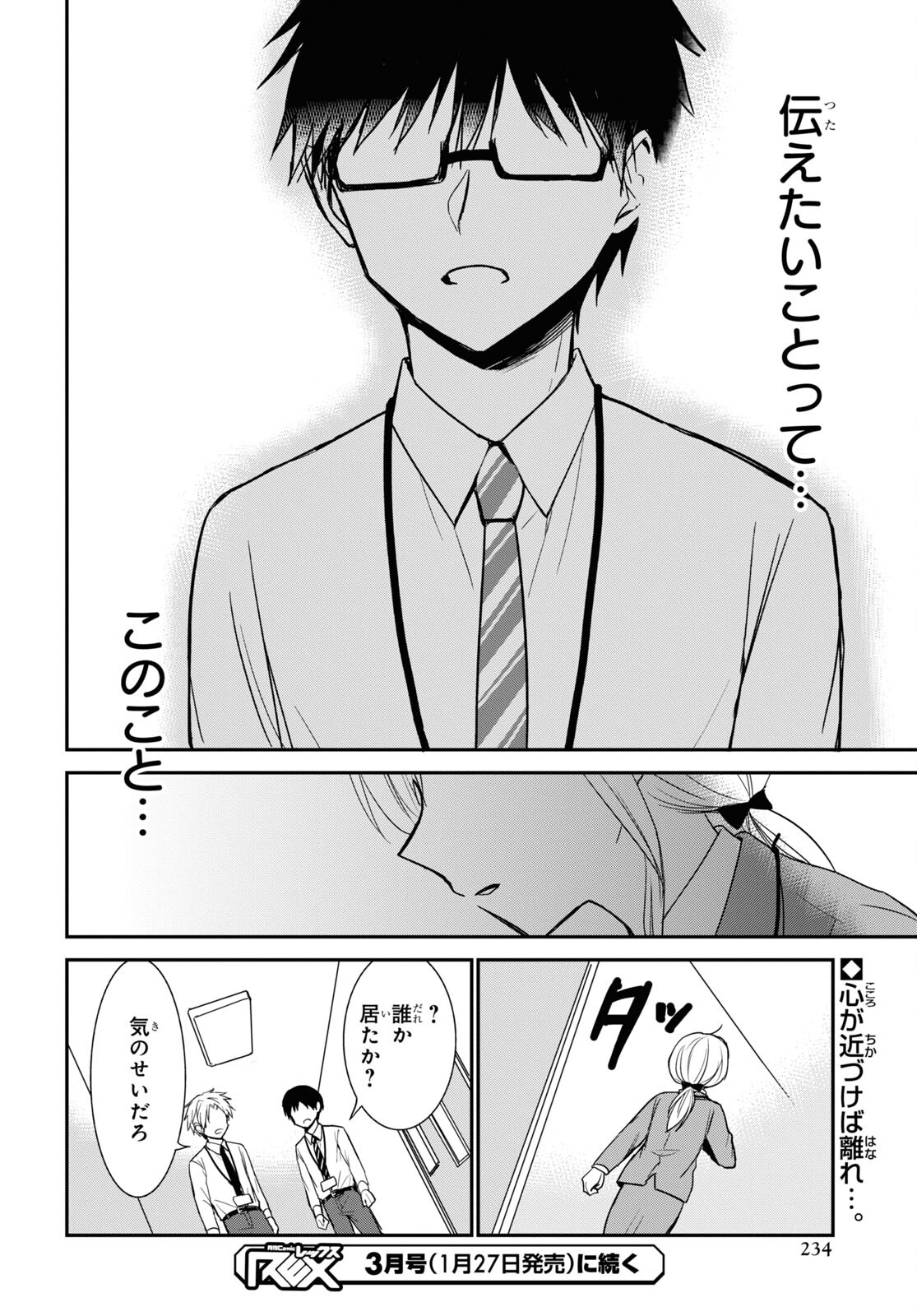 Docchi mo Kizukanai. Chap 26 - Pic 18