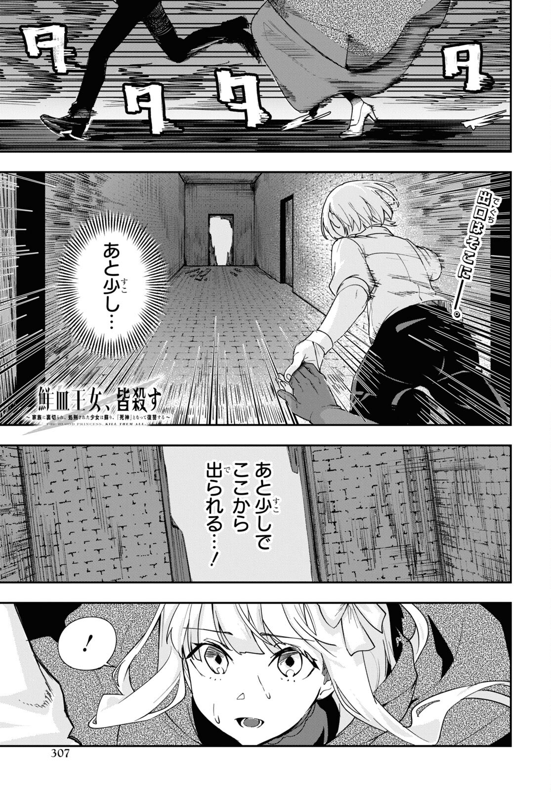 The Blood Princess. Kill Them All. Chapter 2 page 1 - nihonkuni.com