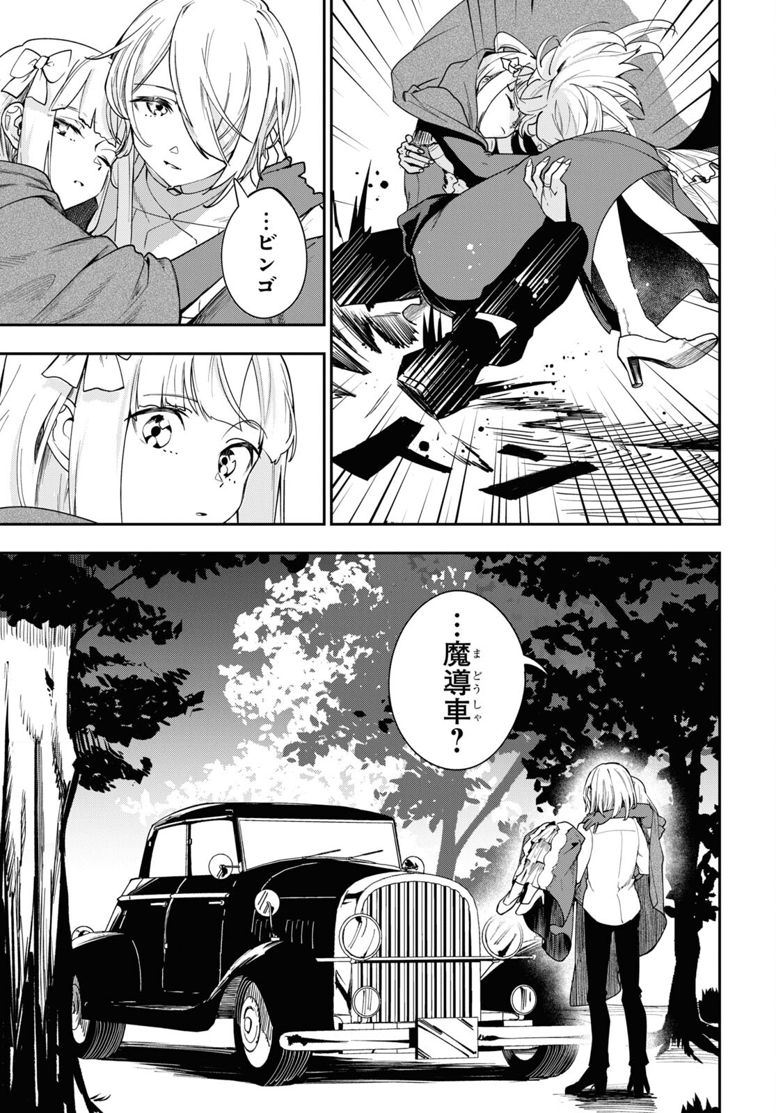 The Blood Princess. Kill Them All. Chapter 2 page 7 - nihonkuni.com