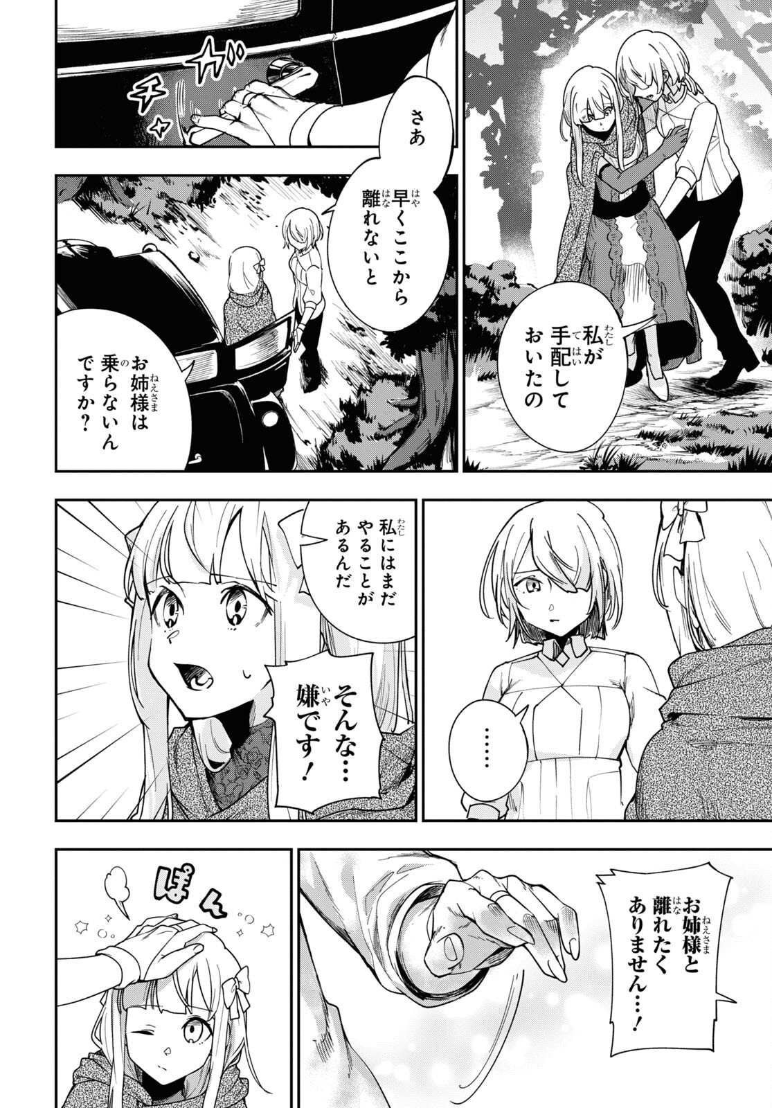 The Blood Princess. Kill Them All. Chapter 2 page 8 - nihonkuni.com