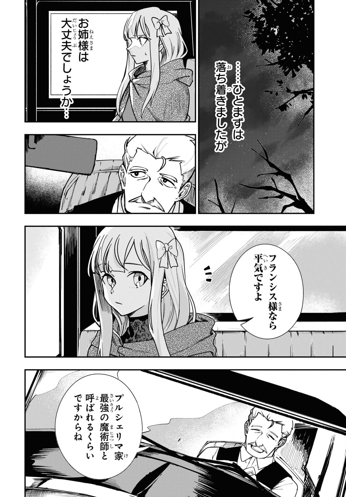 The Blood Princess. Kill Them All. Chapter 2 page 12 - nihonkuni.com