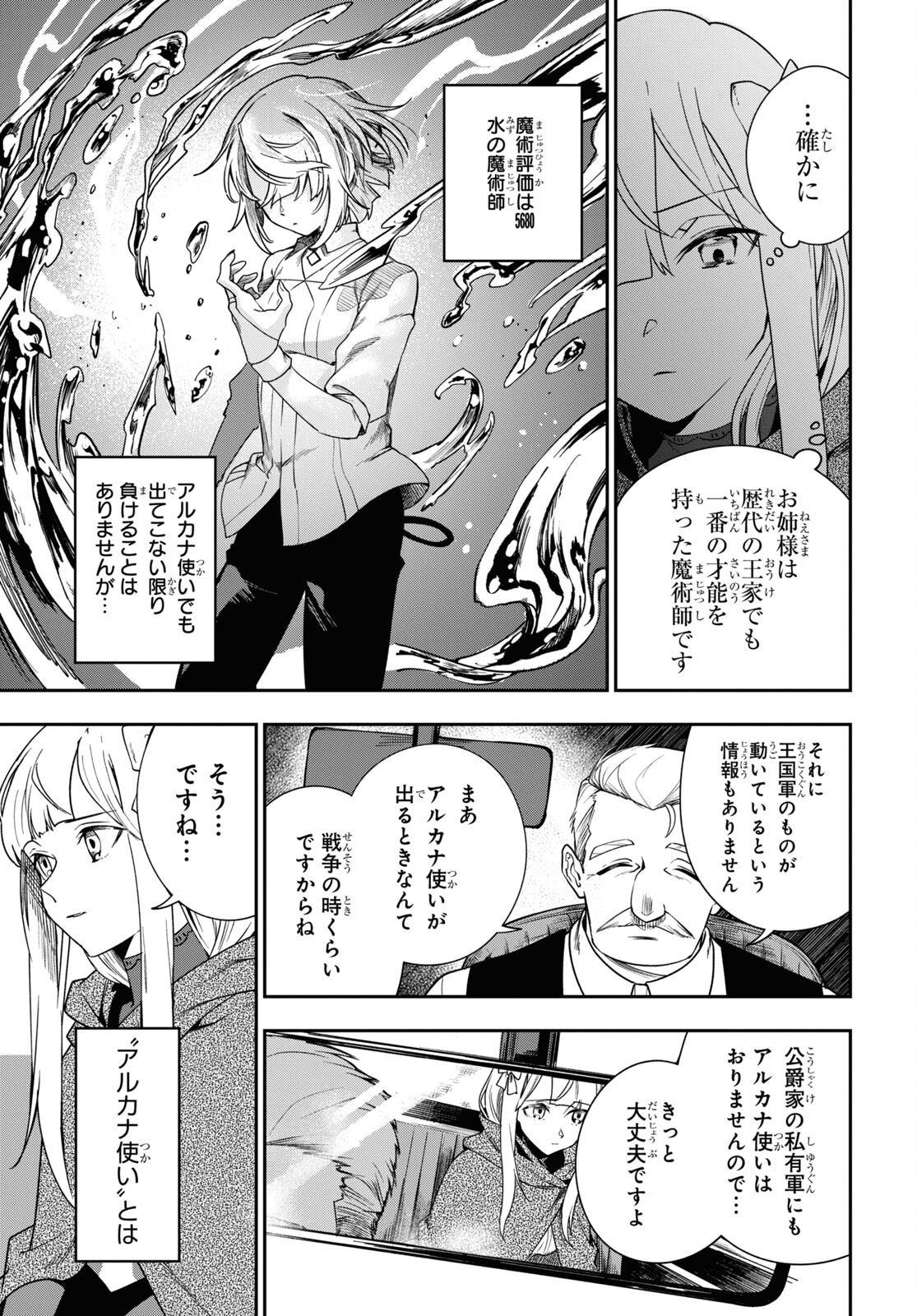 The Blood Princess. Kill Them All. Chapter 2 page 13 - nihonkuni.com