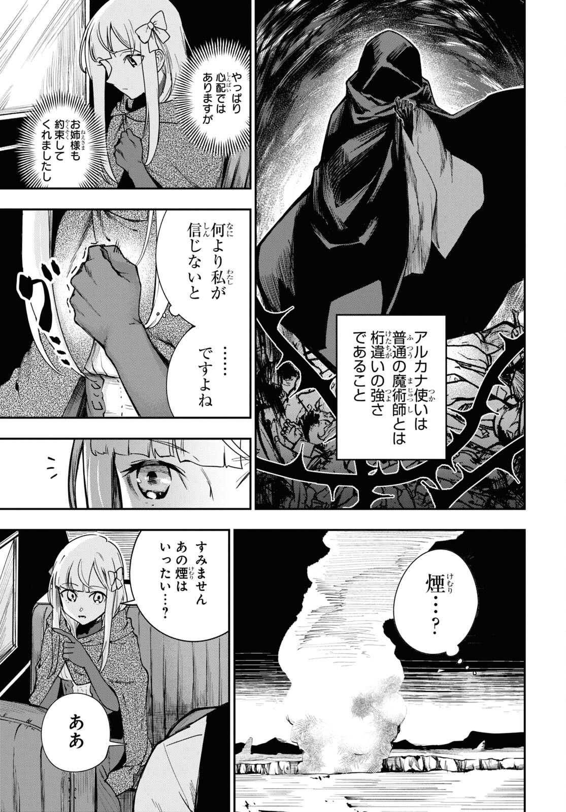 The Blood Princess. Kill Them All. Chapter 2 page 15 - nihonkuni.com