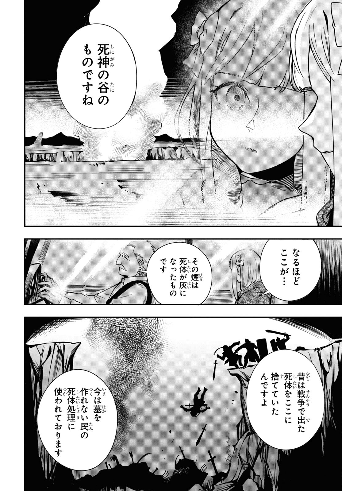 The Blood Princess. Kill Them All. Chapter 2 page 16 - nihonkuni.com