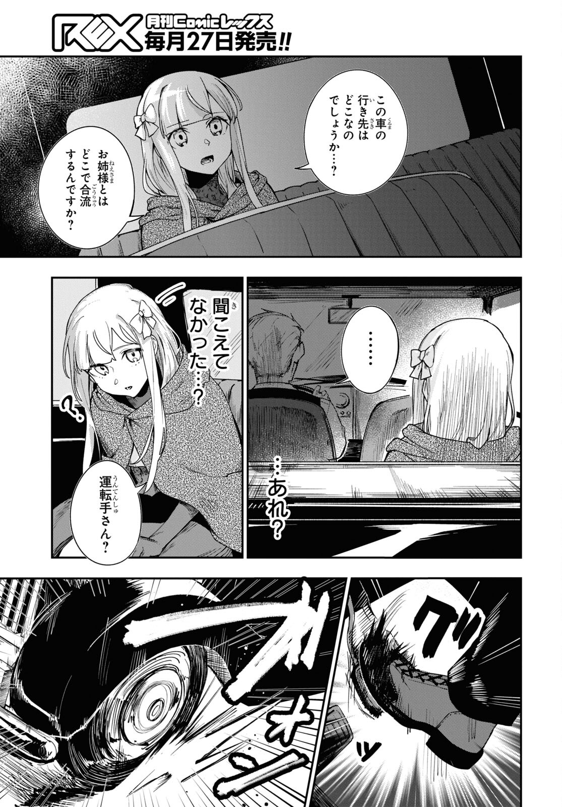 The Blood Princess. Kill Them All. Chapter 2 page 19 - nihonkuni.com
