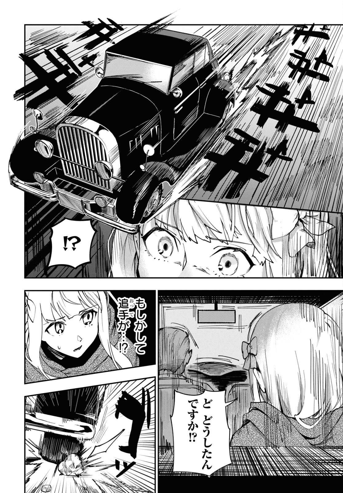 The Blood Princess. Kill Them All. Chapter 2 page 20 - nihonkuni.com