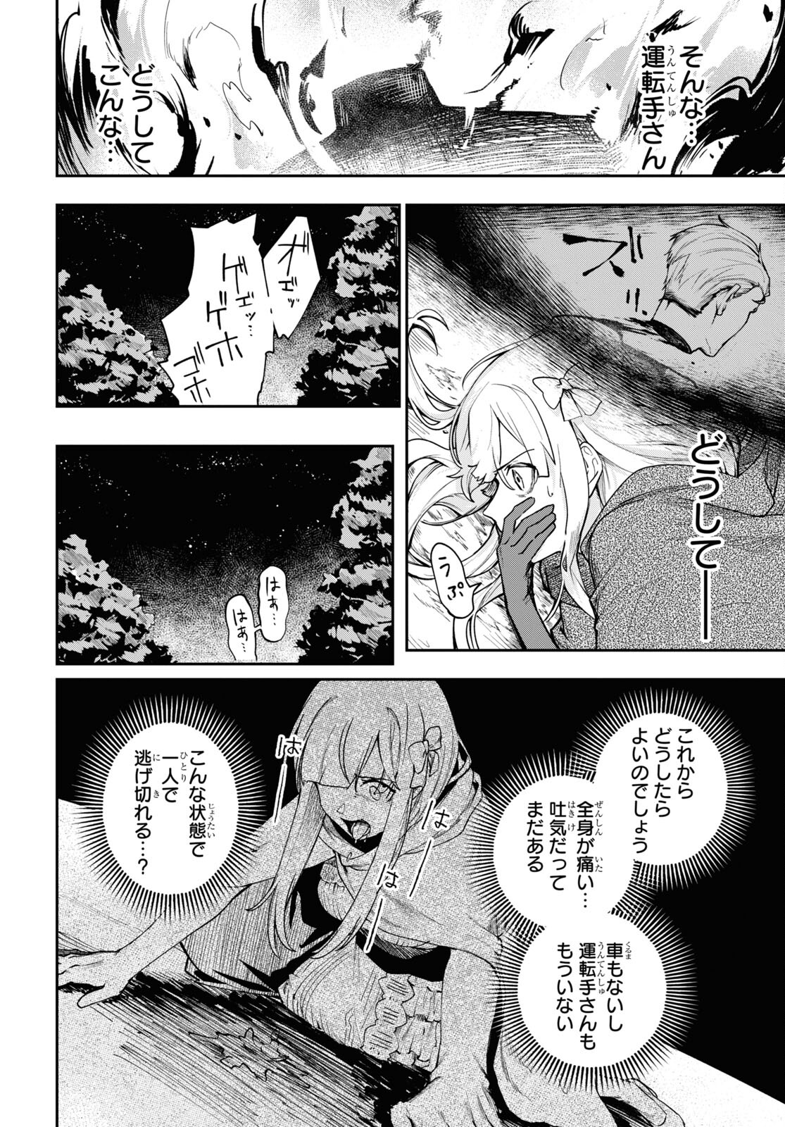 The Blood Princess. Kill Them All. Chapter 2 page 26 - nihonkuni.com