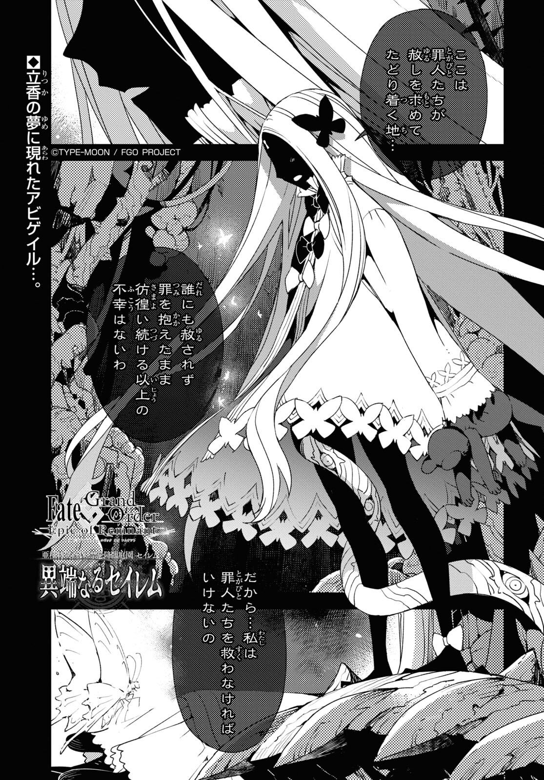 Fate/Grand Order: Epic of Remnant - Ashu Tokuiten IV Kinki Kourin Teien Salem: Itan Naru Salem Chapter 35 page 1 - nihonkuni.com
