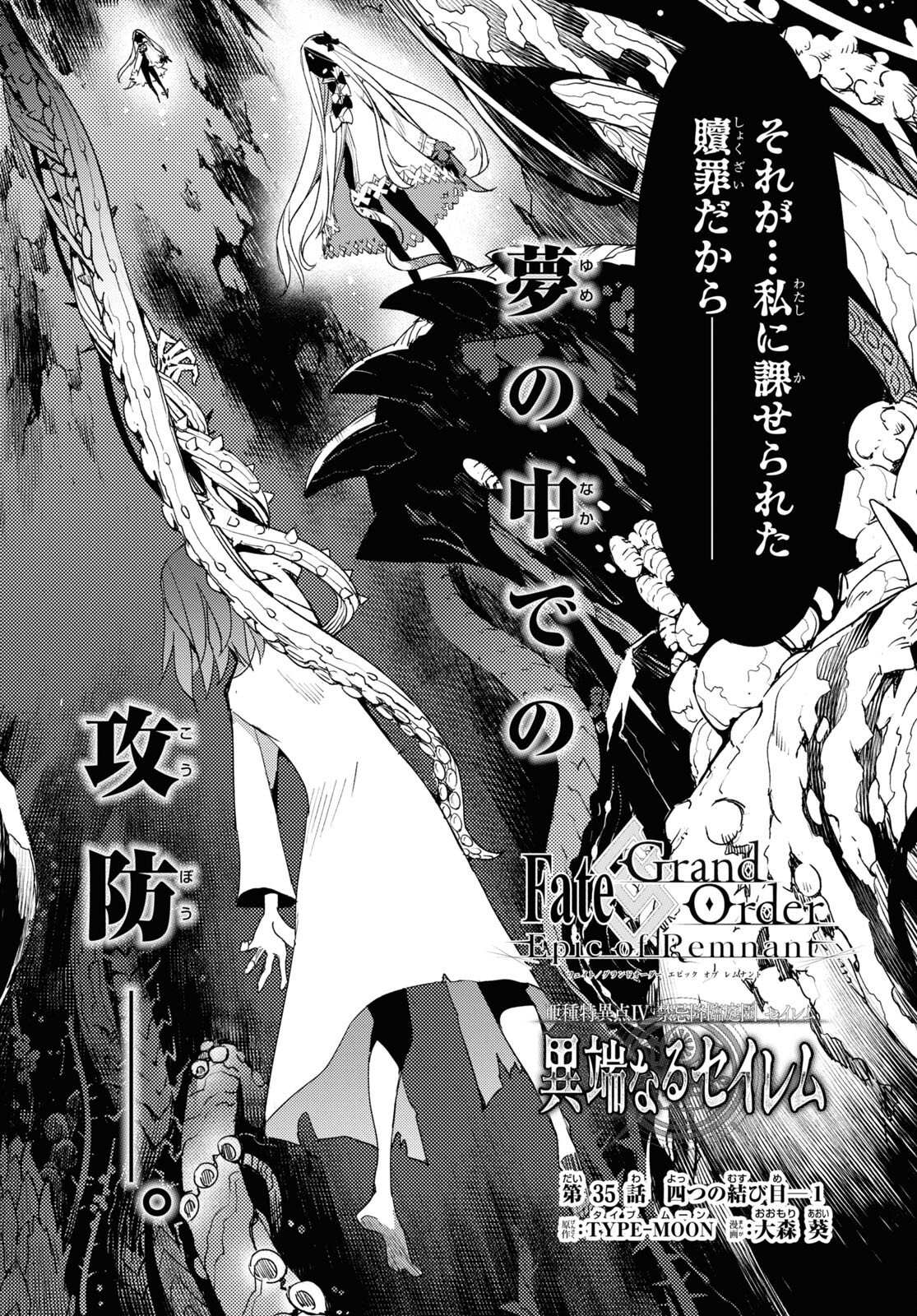 Fate/Grand Order: Epic of Remnant - Ashu Tokuiten IV Kinki Kourin Teien Salem: Itan Naru Salem Chapter 35 page 2 - nihonkuni.com