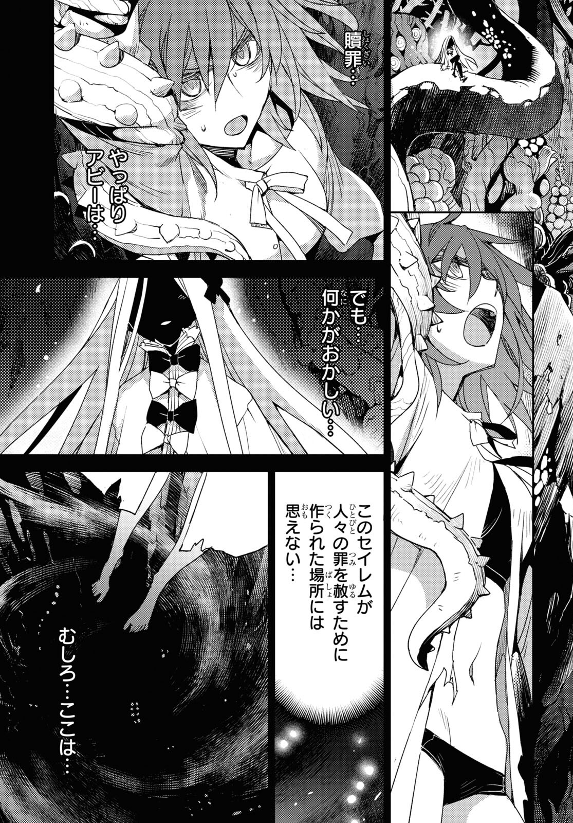 Fate/Grand Order: Epic of Remnant - Ashu Tokuiten IV Kinki Kourin Teien Salem: Itan Naru Salem Chapter 35 page 3 - nihonkuni.com