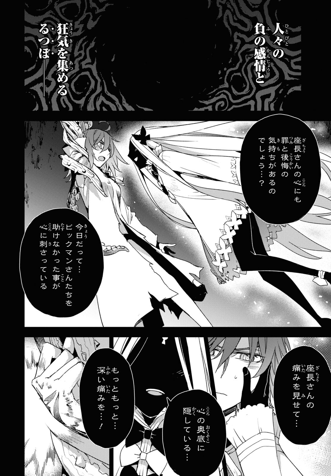Fate/Grand Order: Epic of Remnant - Ashu Tokuiten IV Kinki Kourin Teien Salem: Itan Naru Salem Chapter 35 page 4 - nihonkuni.com