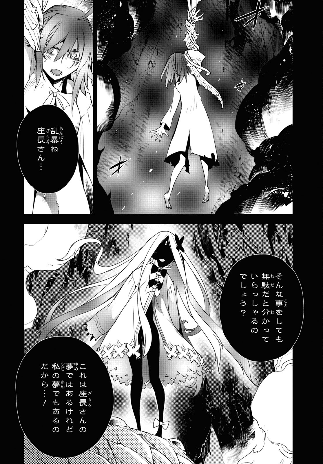 Fate/Grand Order: Epic of Remnant - Ashu Tokuiten IV Kinki Kourin Teien Salem: Itan Naru Salem Chapter 35 page 8 - nihonkuni.com