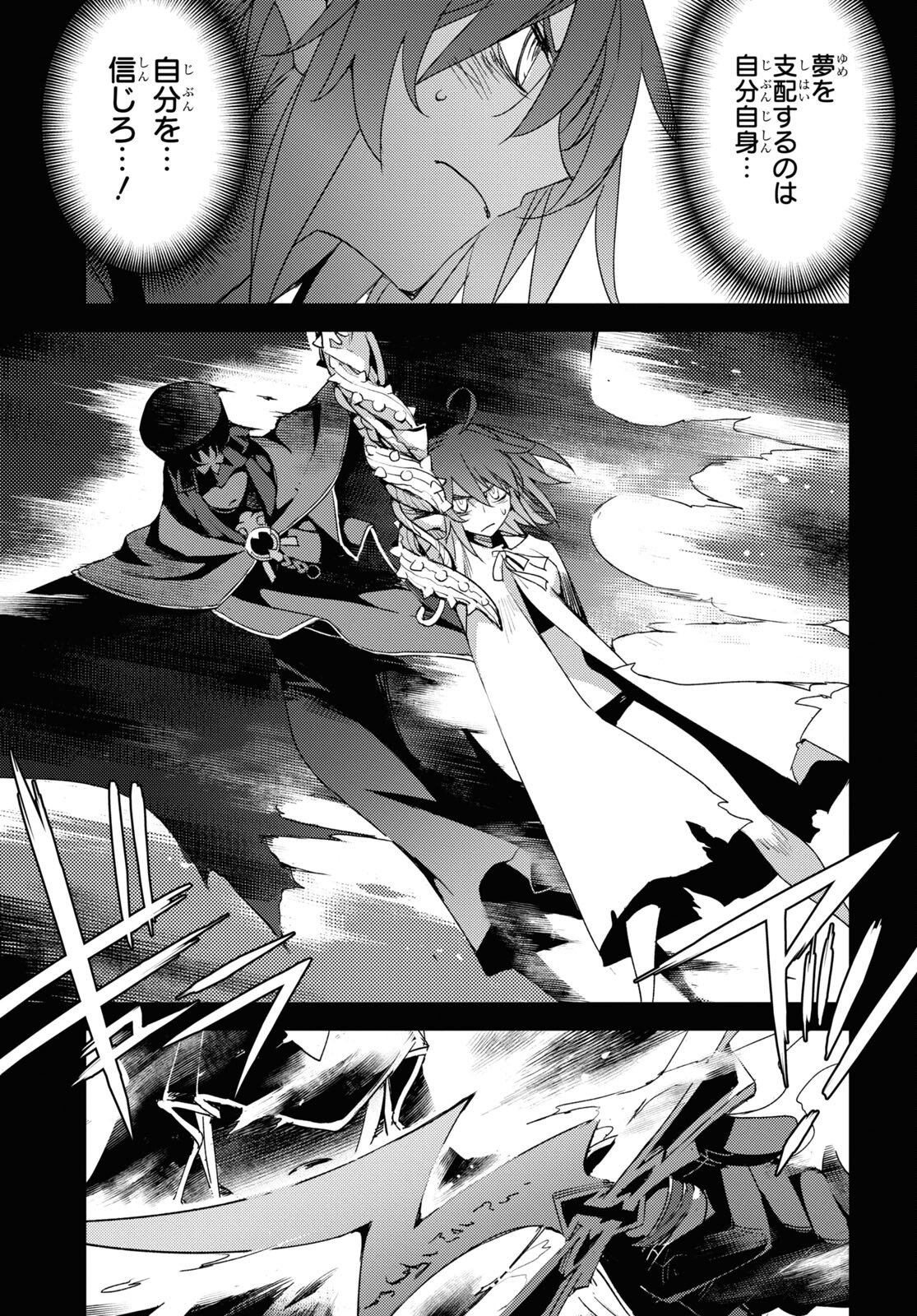 Fate/Grand Order: Epic of Remnant - Ashu Tokuiten IV Kinki Kourin Teien Salem: Itan Naru Salem Chapter 35 page 9 - nihonkuni.com