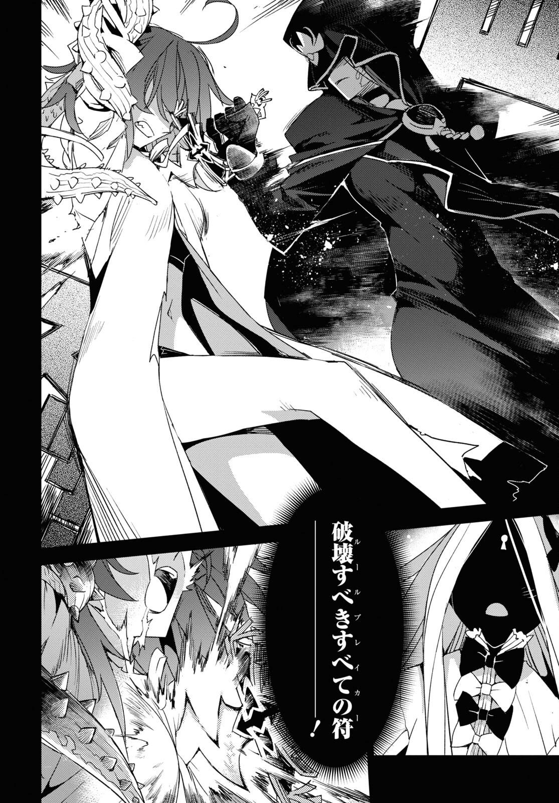 Fate/Grand Order: Epic of Remnant - Ashu Tokuiten IV Kinki Kourin Teien Salem: Itan Naru Salem Chapter 35 page 10 - nihonkuni.com