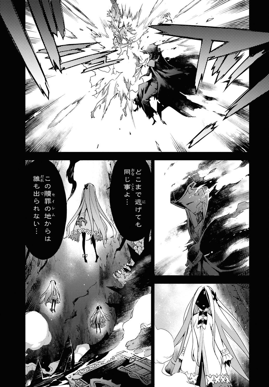 Fate/Grand Order: Epic of Remnant - Ashu Tokuiten IV Kinki Kourin Teien Salem: Itan Naru Salem Chapter 35 page 11 - nihonkuni.com