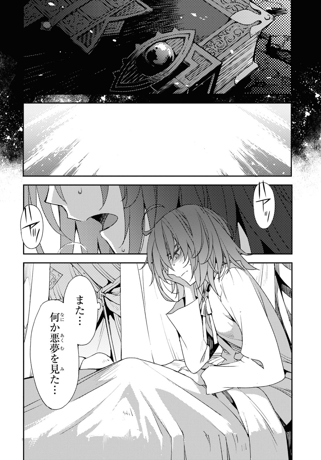 Fate/Grand Order: Epic of Remnant - Ashu Tokuiten IV Kinki Kourin Teien Salem: Itan Naru Salem Chapter 35 page 12 - nihonkuni.com