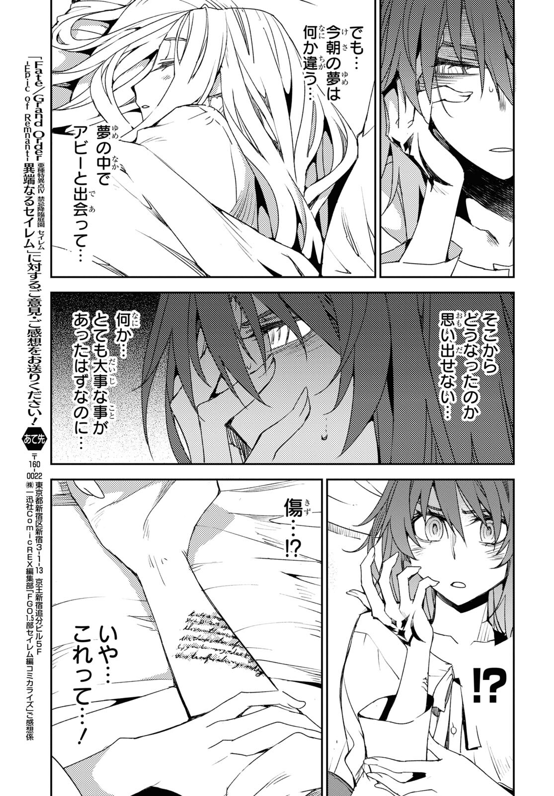 Fate/Grand Order: Epic of Remnant - Ashu Tokuiten IV Kinki Kourin Teien Salem: Itan Naru Salem Chapter 35 page 13 - nihonkuni.com
