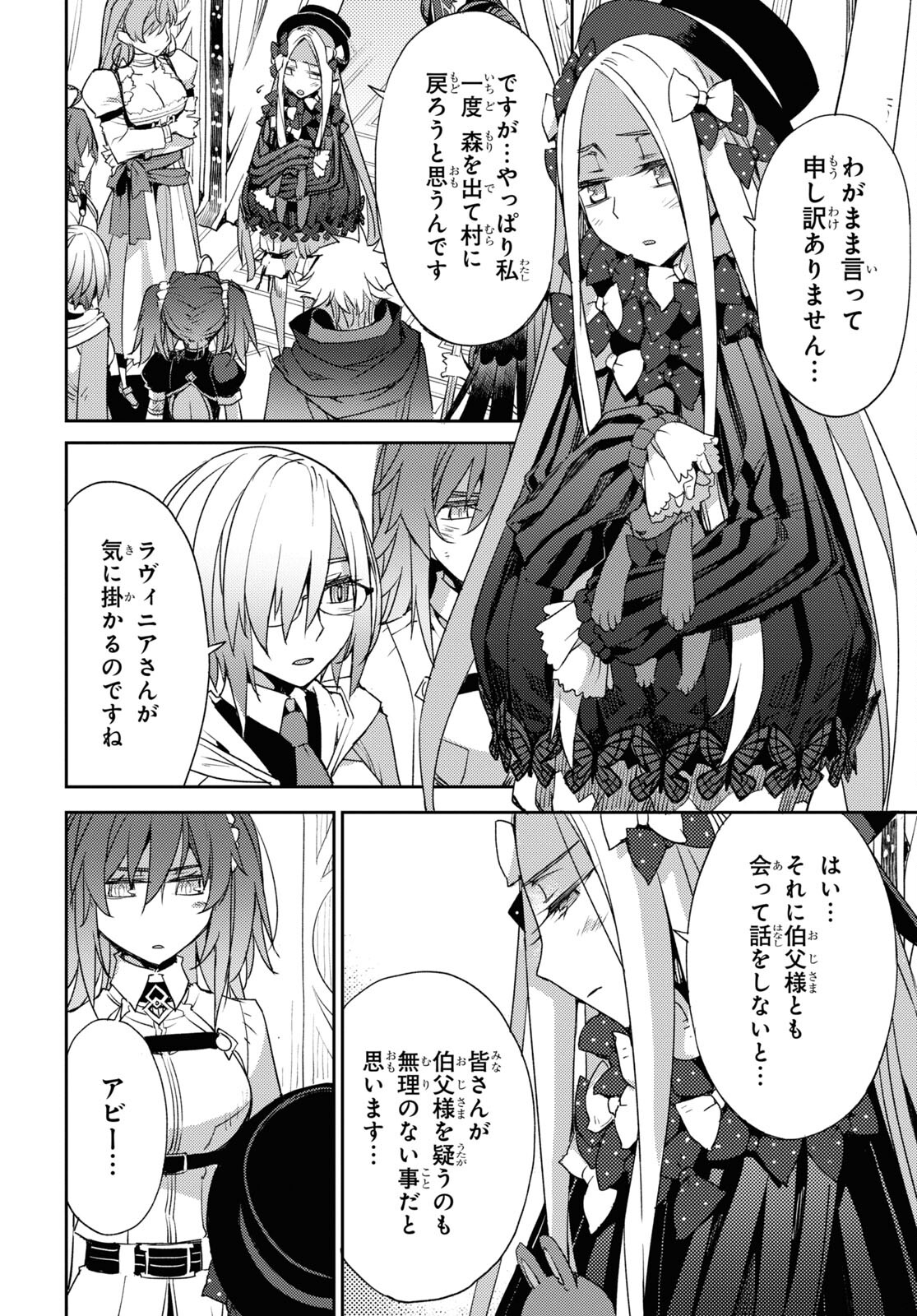 Fate/Grand Order: Epic of Remnant - Ashu Tokuiten IV Kinki Kourin Teien Salem: Itan Naru Salem Chapter 35 page 14 - nihonkuni.com