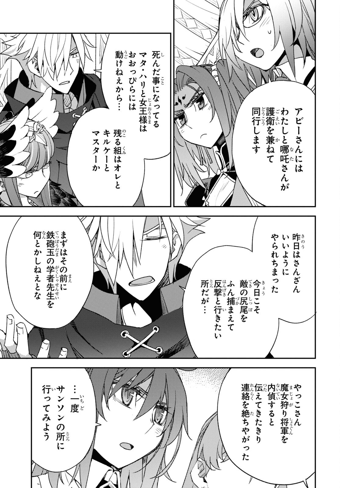 Fate/Grand Order: Epic of Remnant - Ashu Tokuiten IV Kinki Kourin Teien Salem: Itan Naru Salem Chapter 35 page 15 - nihonkuni.com