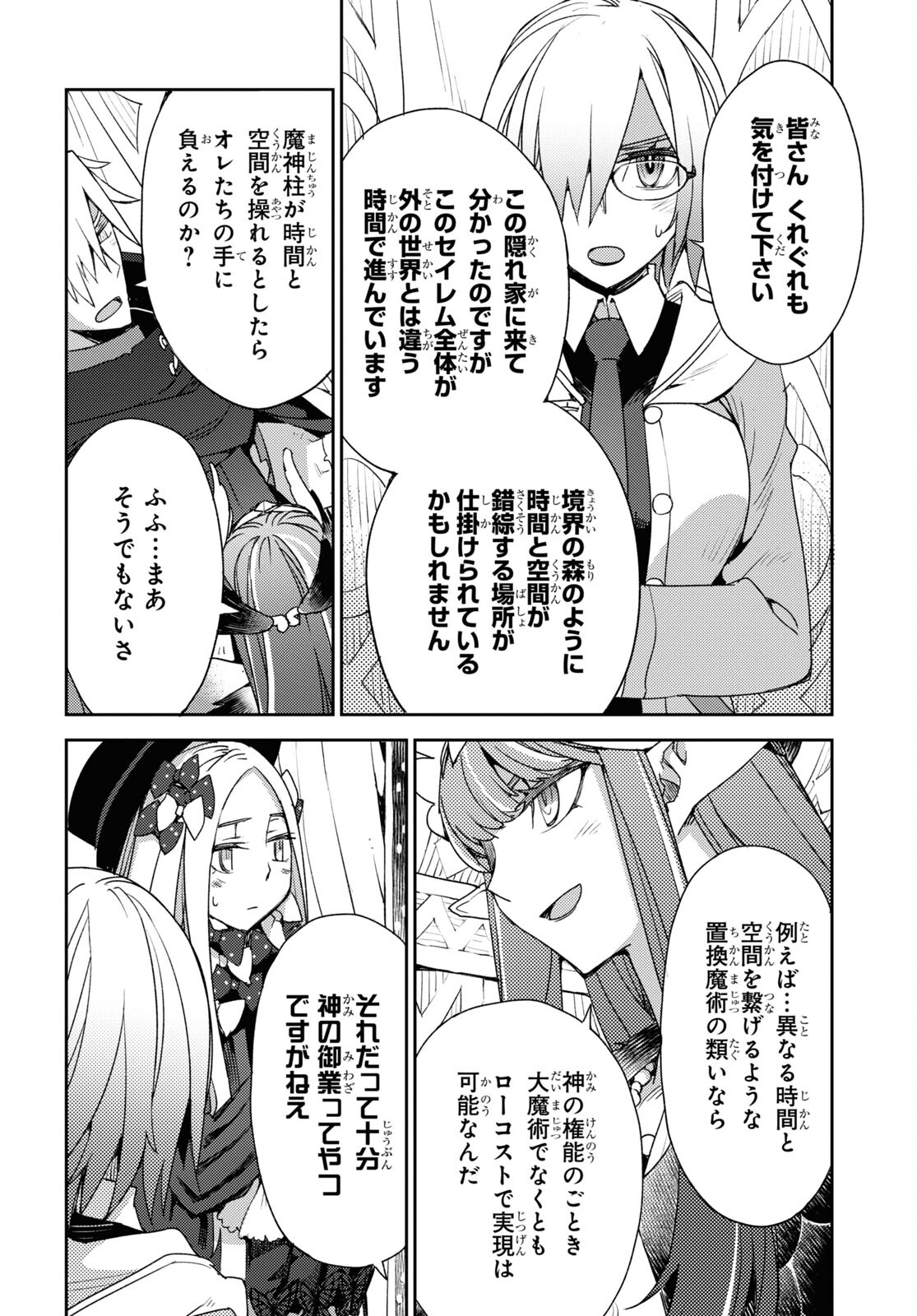 Fate/Grand Order: Epic of Remnant - Ashu Tokuiten IV Kinki Kourin Teien Salem: Itan Naru Salem Chapter 35 page 16 - nihonkuni.com