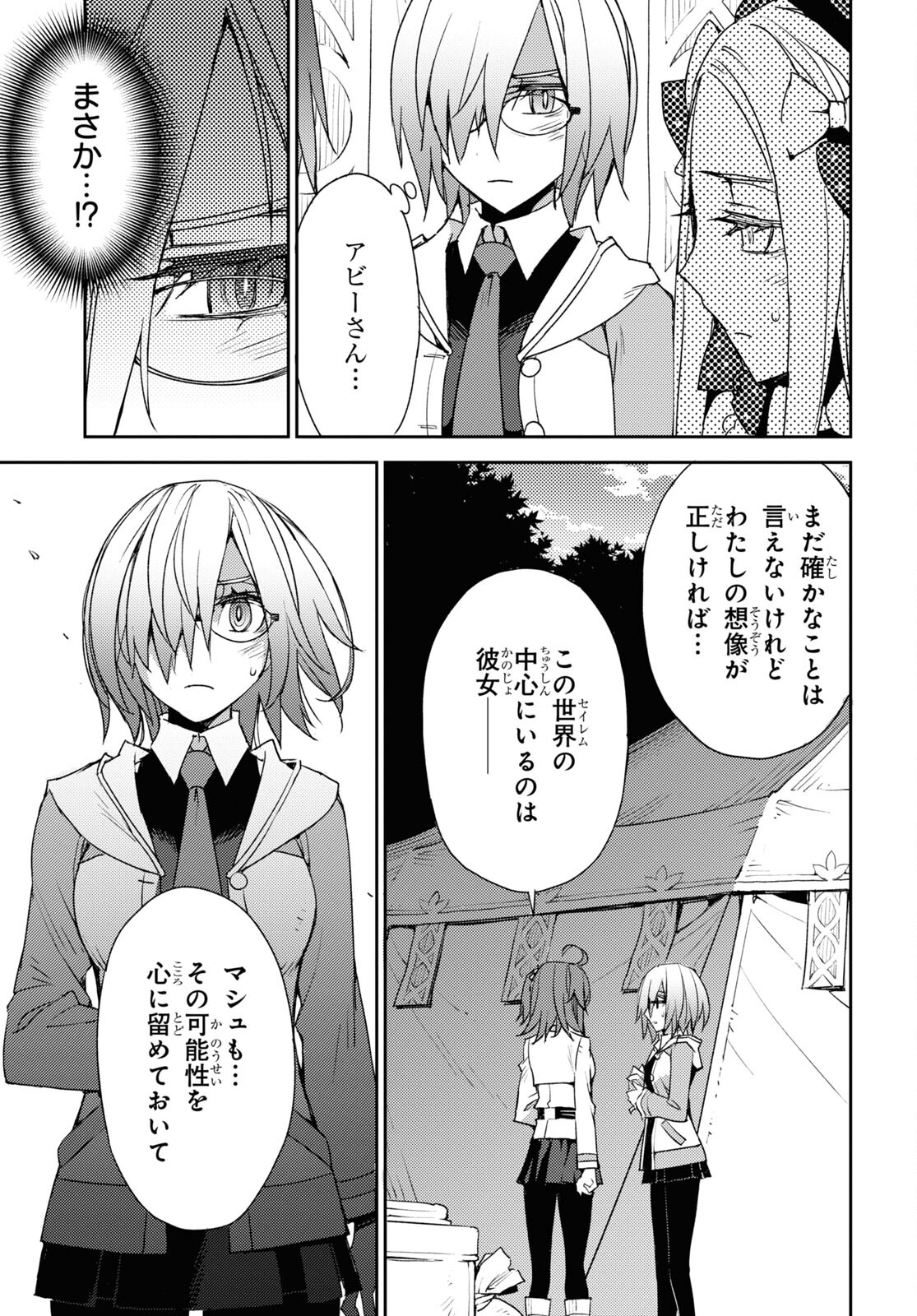 Fate/Grand Order: Epic of Remnant - Ashu Tokuiten IV Kinki Kourin Teien Salem: Itan Naru Salem Chapter 35 page 17 - nihonkuni.com