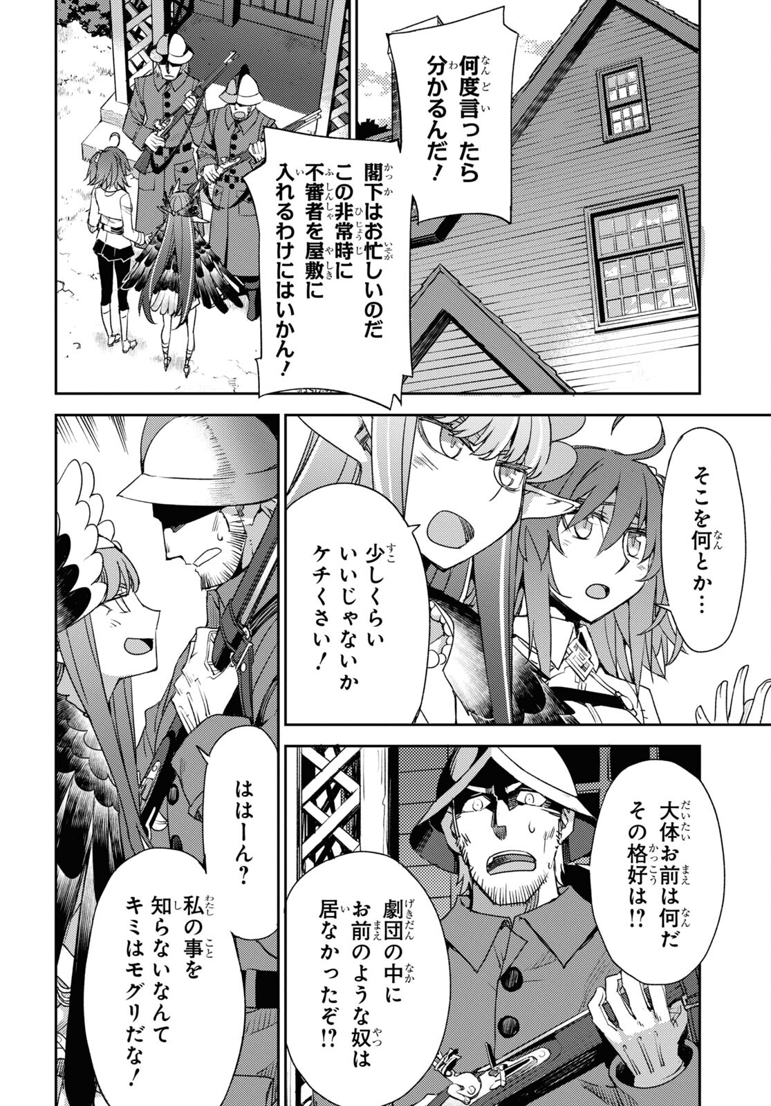 Fate/Grand Order: Epic of Remnant - Ashu Tokuiten IV Kinki Kourin Teien Salem: Itan Naru Salem Chapter 35 page 18 - nihonkuni.com