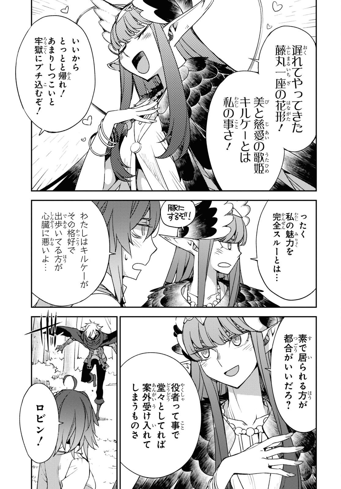 Fate/Grand Order: Epic of Remnant - Ashu Tokuiten IV Kinki Kourin Teien Salem: Itan Naru Salem Chapter 35 page 19 - nihonkuni.com