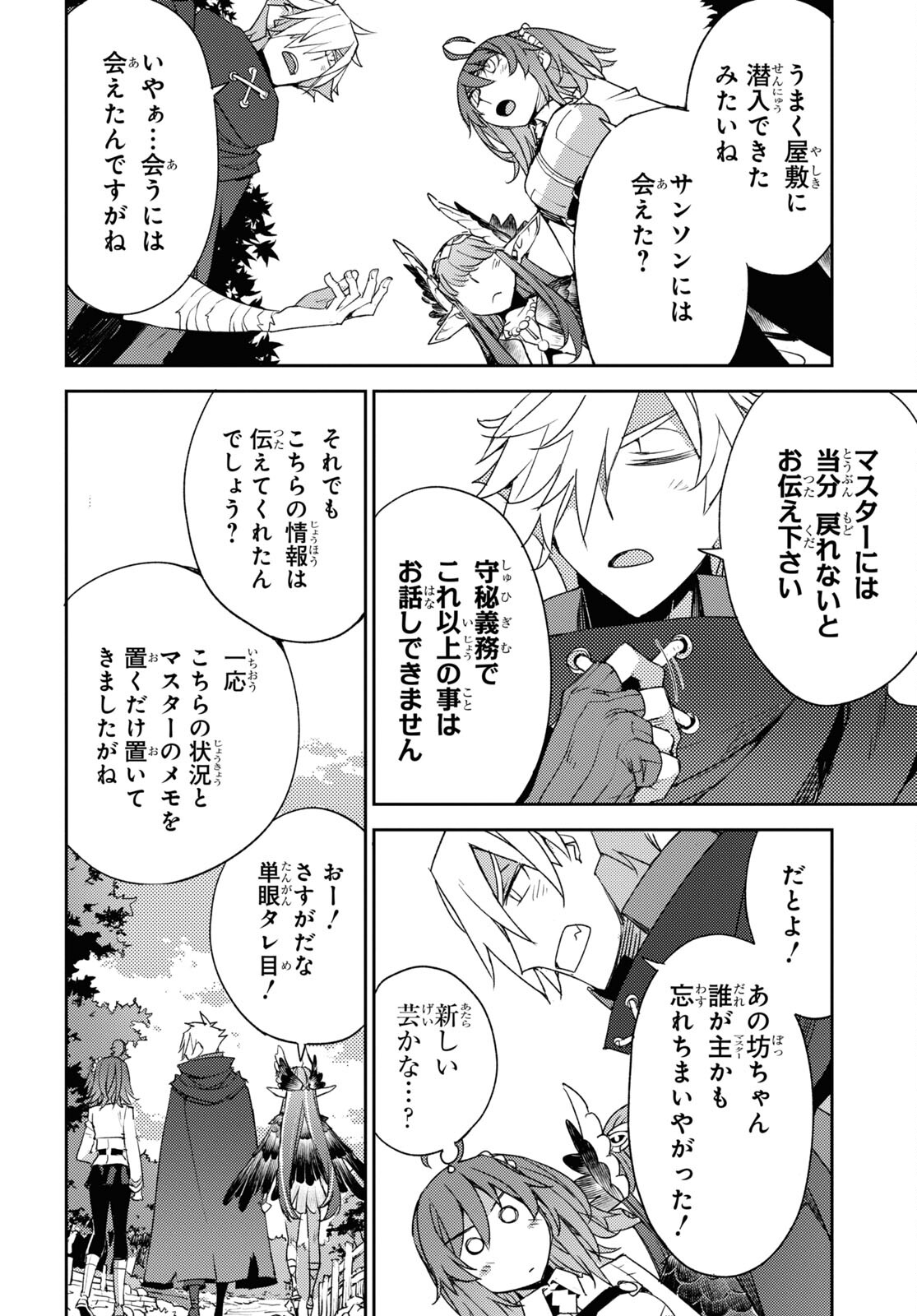 Fate/Grand Order: Epic of Remnant - Ashu Tokuiten IV Kinki Kourin Teien Salem: Itan Naru Salem Chapter 35 page 20 - nihonkuni.com
