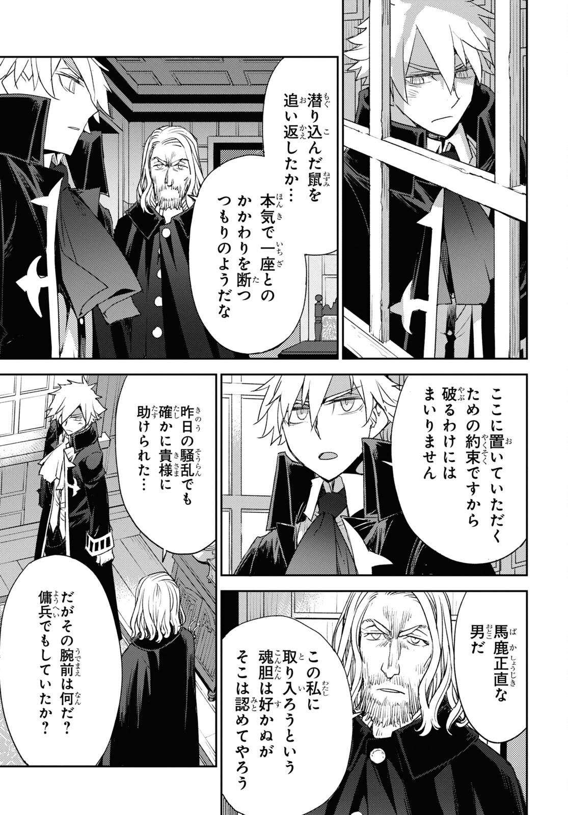 Fate/Grand Order: Epic of Remnant - Ashu Tokuiten IV Kinki Kourin Teien Salem: Itan Naru Salem Chapter 35 page 21 - nihonkuni.com