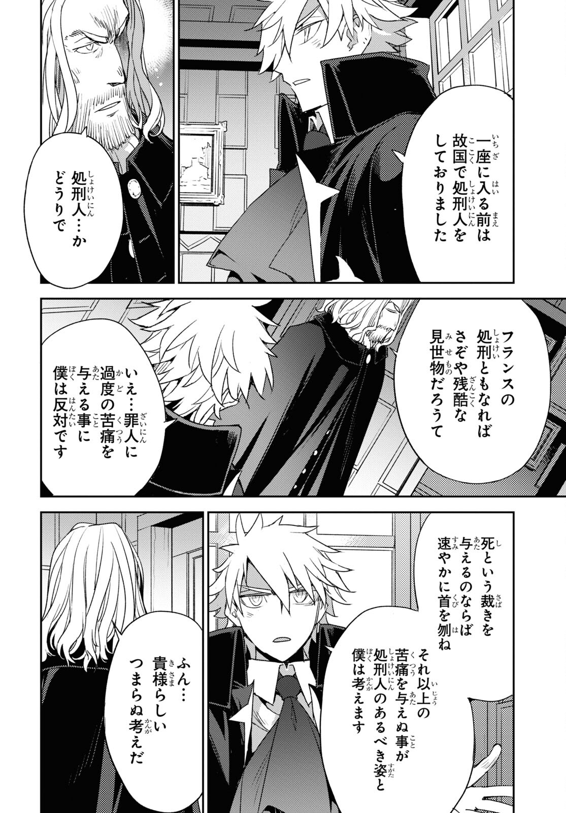 Fate/Grand Order: Epic of Remnant - Ashu Tokuiten IV Kinki Kourin Teien Salem: Itan Naru Salem Chapter 35 page 22 - nihonkuni.com
