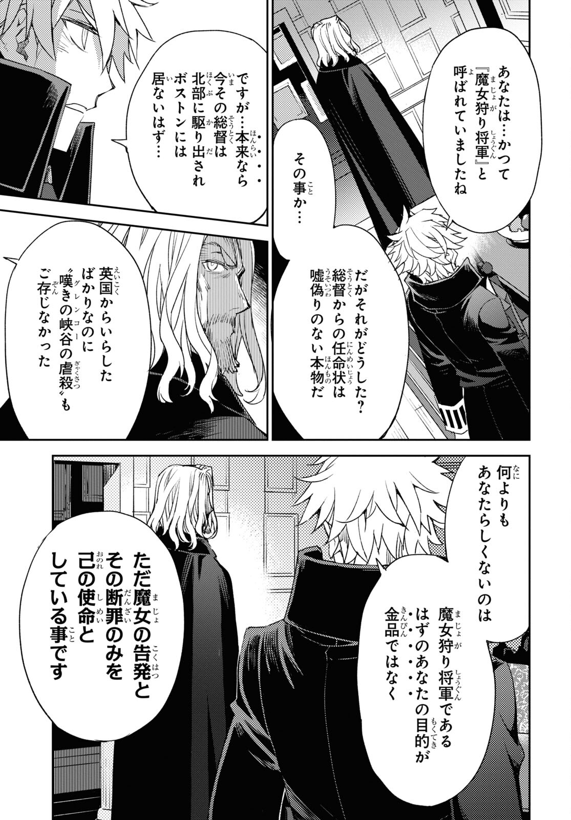 Fate/Grand Order: Epic of Remnant - Ashu Tokuiten IV Kinki Kourin Teien Salem: Itan Naru Salem Chapter 35 page 23 - nihonkuni.com