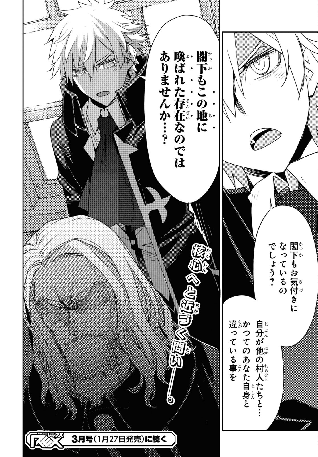 Fate/Grand Order: Epic of Remnant - Ashu Tokuiten IV Kinki Kourin Teien Salem: Itan Naru Salem Chapter 35 page 24 - nihonkuni.com