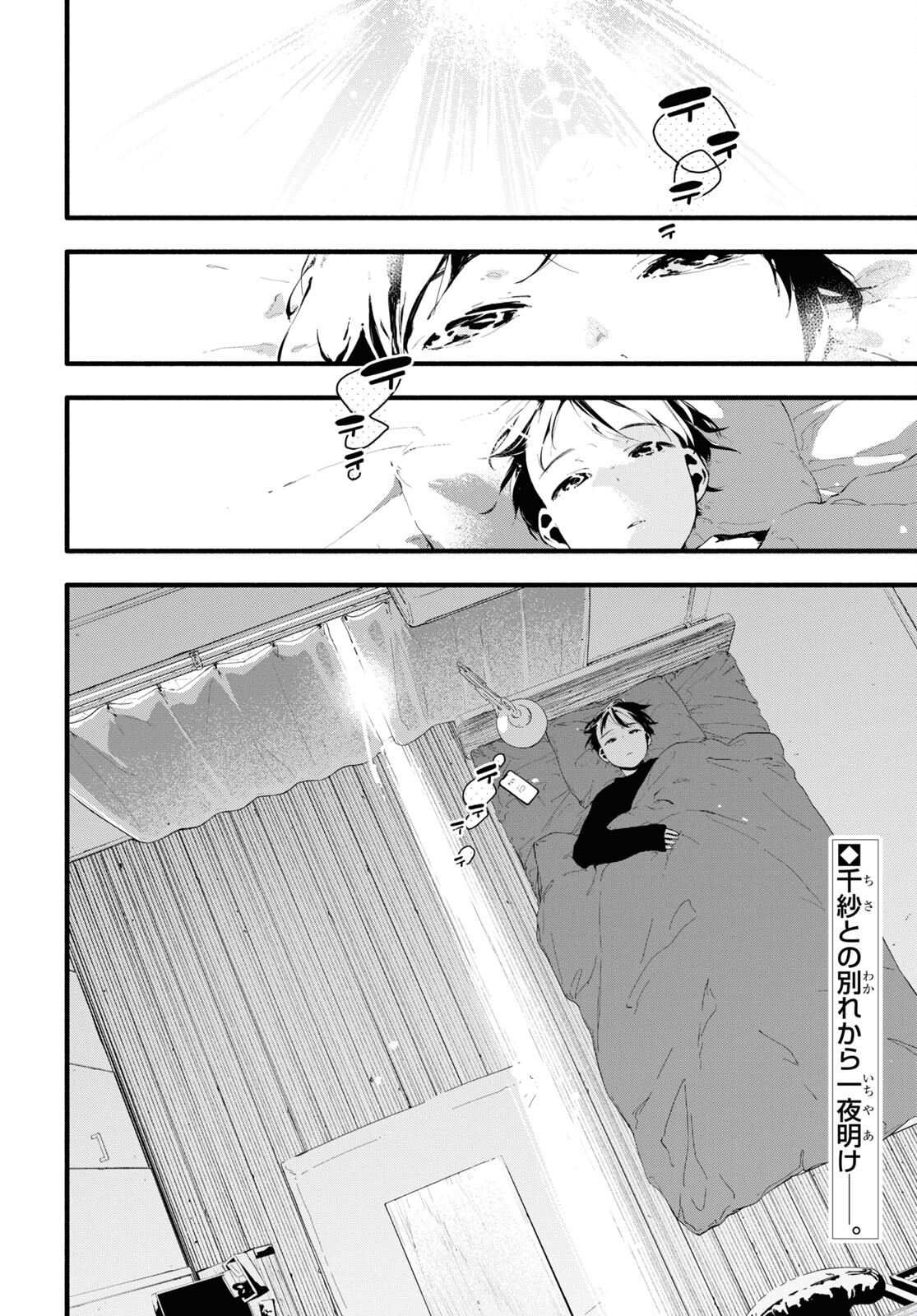 Boku No Kanojo Na Boku No Koto ga Suki Janai Chapter 5 page 2 - nihonkuni.com