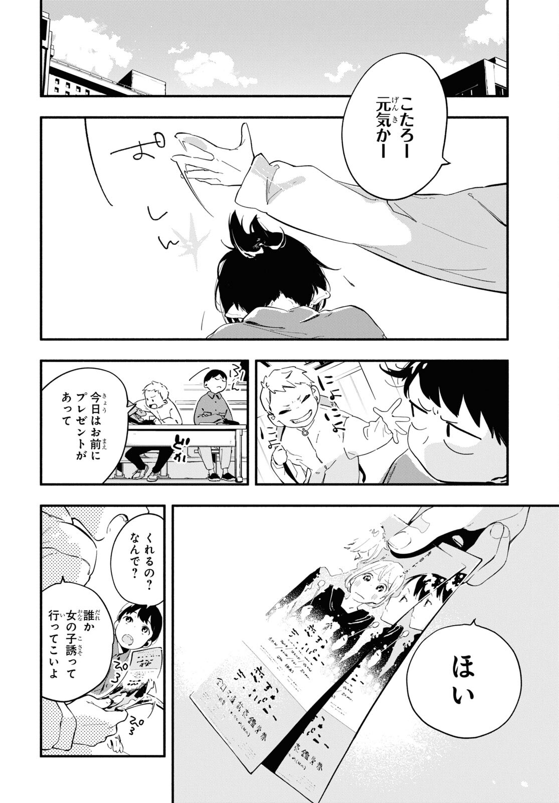 Boku No Kanojo Na Boku No Koto ga Suki Janai Chapter 5 page 4 - nihonkuni.com