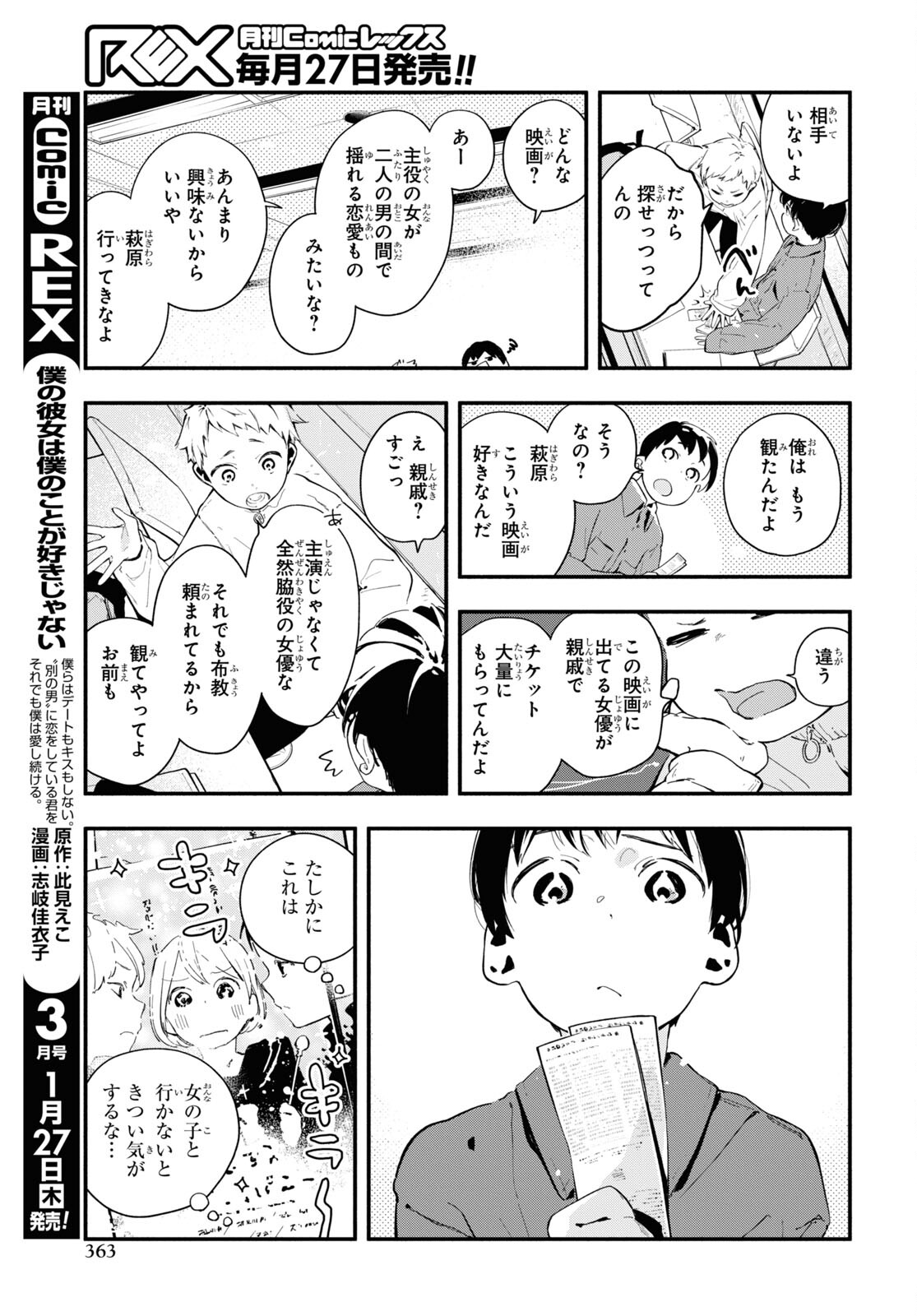 Boku No Kanojo Na Boku No Koto ga Suki Janai Chapter 5 page 5 - nihonkuni.com