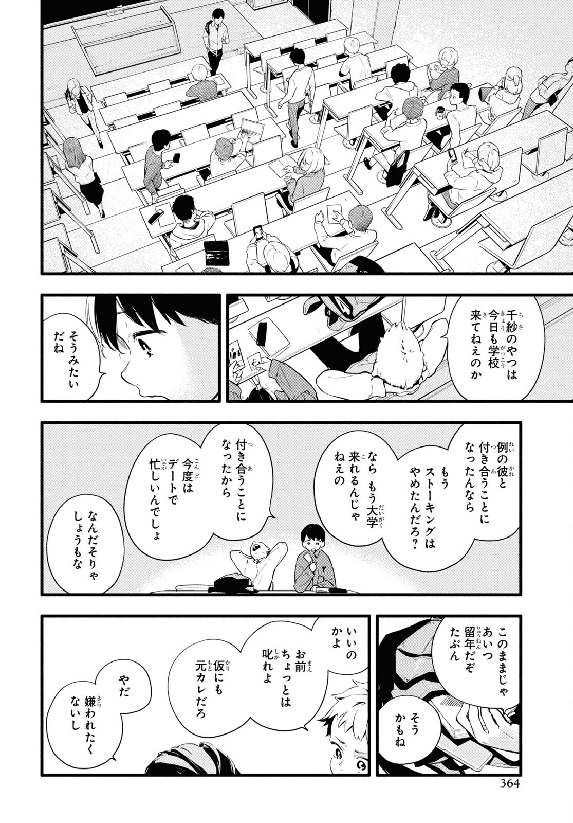 Boku No Kanojo Na Boku No Koto ga Suki Janai Chapter 5 page 6 - nihonkuni.com