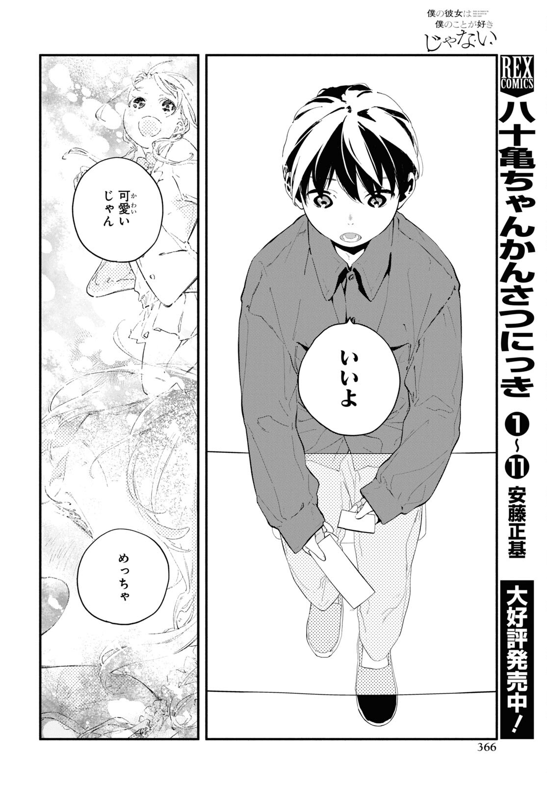 Boku No Kanojo Na Boku No Koto ga Suki Janai Chapter 5 page 8 - nihonkuni.com
