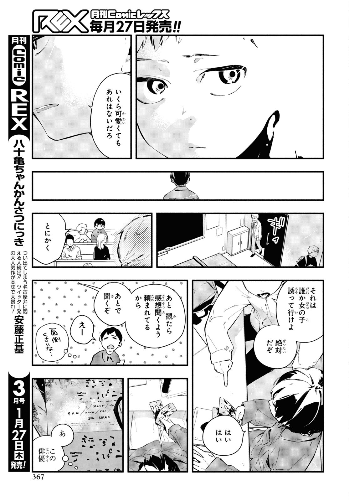 Boku No Kanojo Na Boku No Koto ga Suki Janai Chapter 5 page 9 - nihonkuni.com