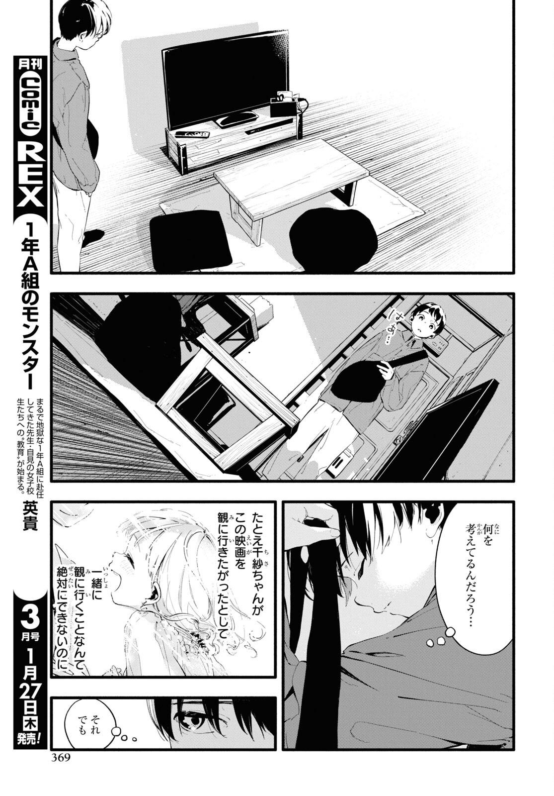 Boku No Kanojo Na Boku No Koto ga Suki Janai Chapter 5 page 11 - nihonkuni.com
