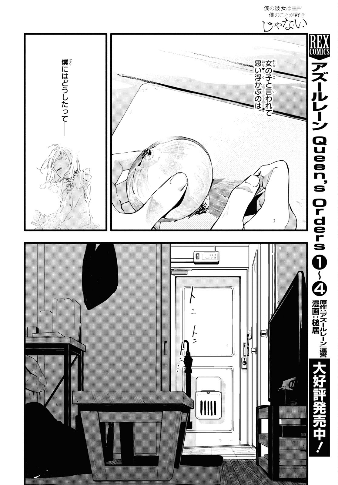 Boku No Kanojo Na Boku No Koto ga Suki Janai Chapter 5 page 12 - nihonkuni.com