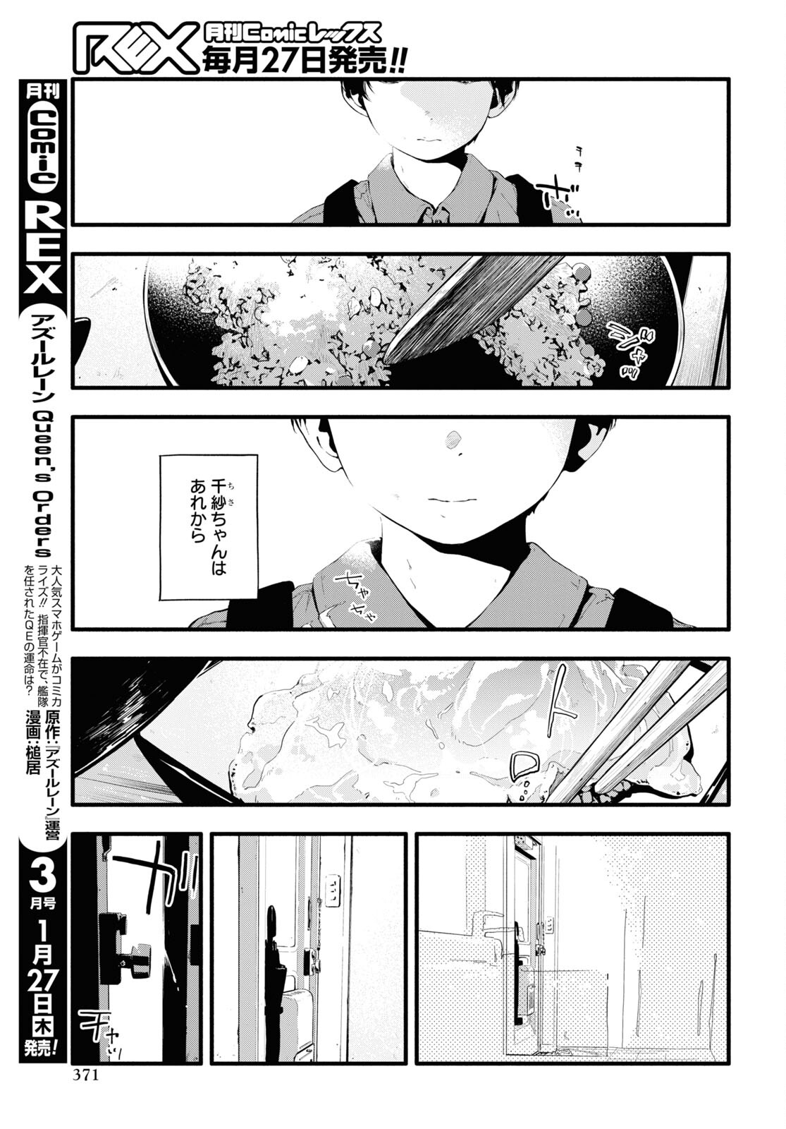 Boku No Kanojo Na Boku No Koto ga Suki Janai Chapter 5 page 13 - nihonkuni.com