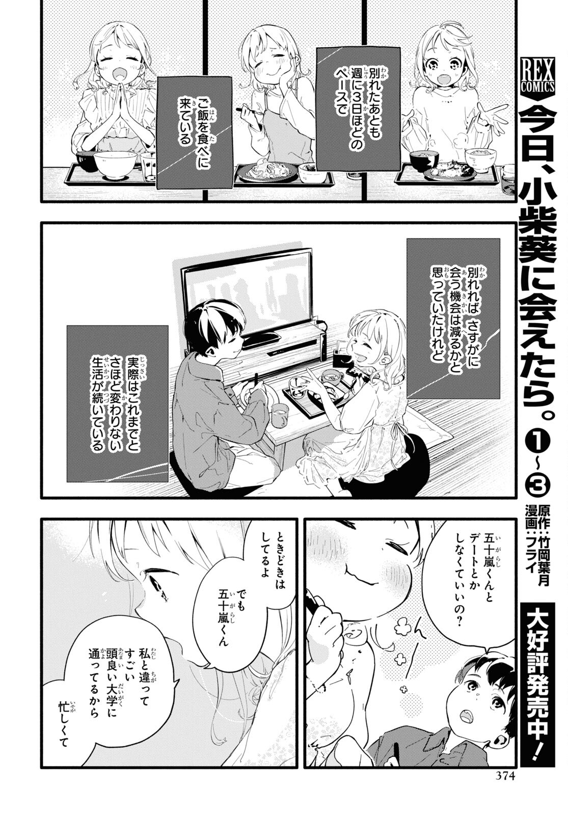 Boku No Kanojo Na Boku No Koto ga Suki Janai Chapter 5 page 16 - nihonkuni.com