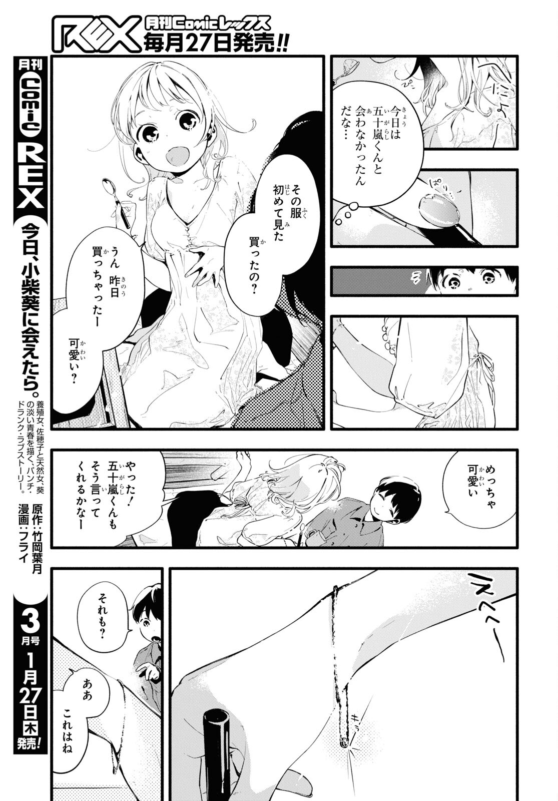 Boku No Kanojo Na Boku No Koto ga Suki Janai Chapter 5 page 17 - nihonkuni.com