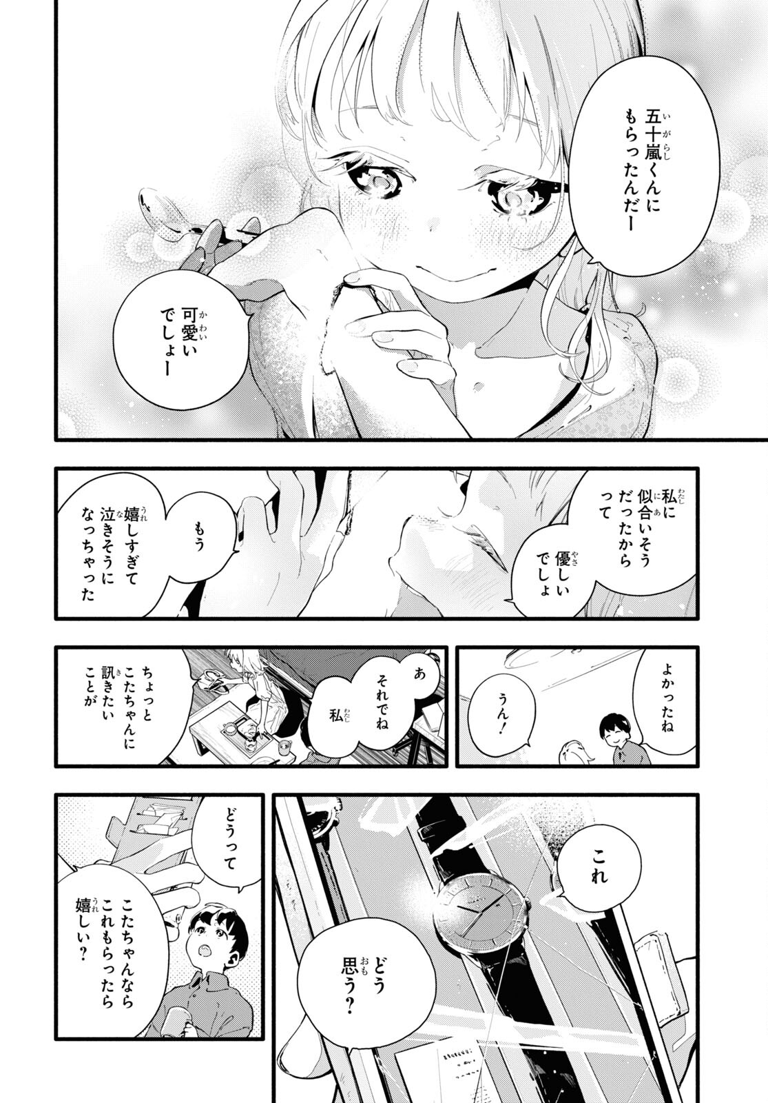 Boku No Kanojo Na Boku No Koto ga Suki Janai Chapter 5 page 18 - nihonkuni.com