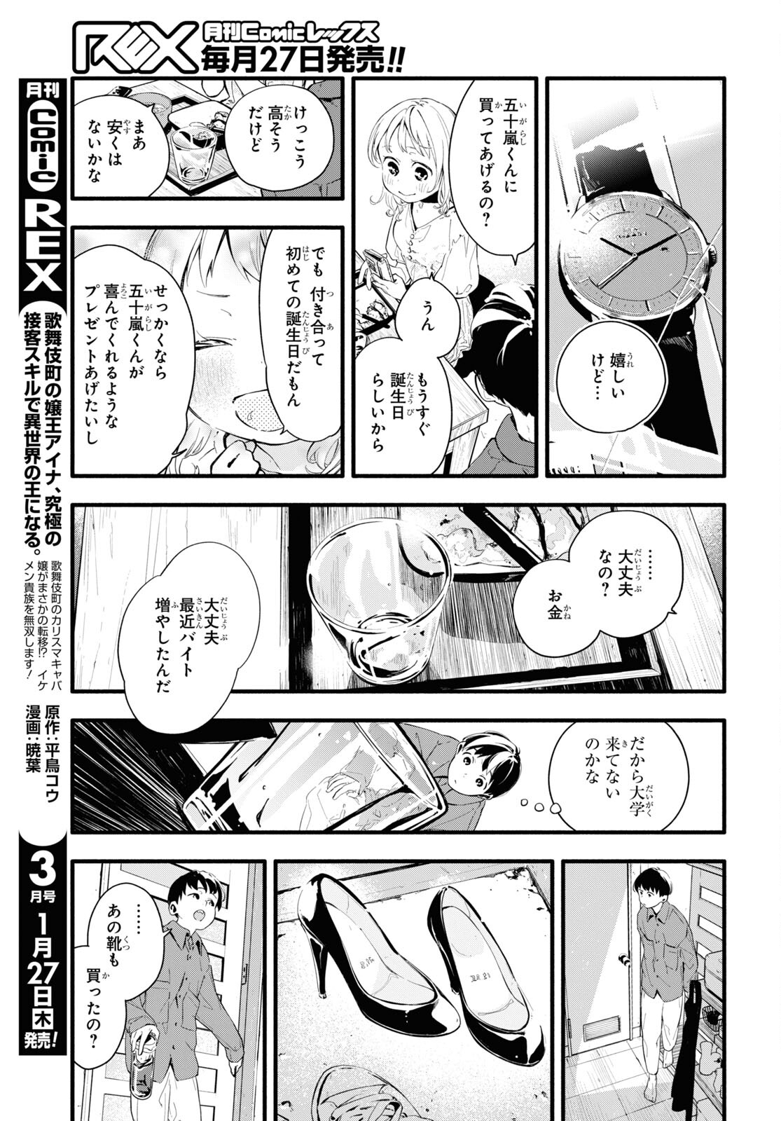 Boku No Kanojo Na Boku No Koto ga Suki Janai Chapter 5 page 19 - nihonkuni.com