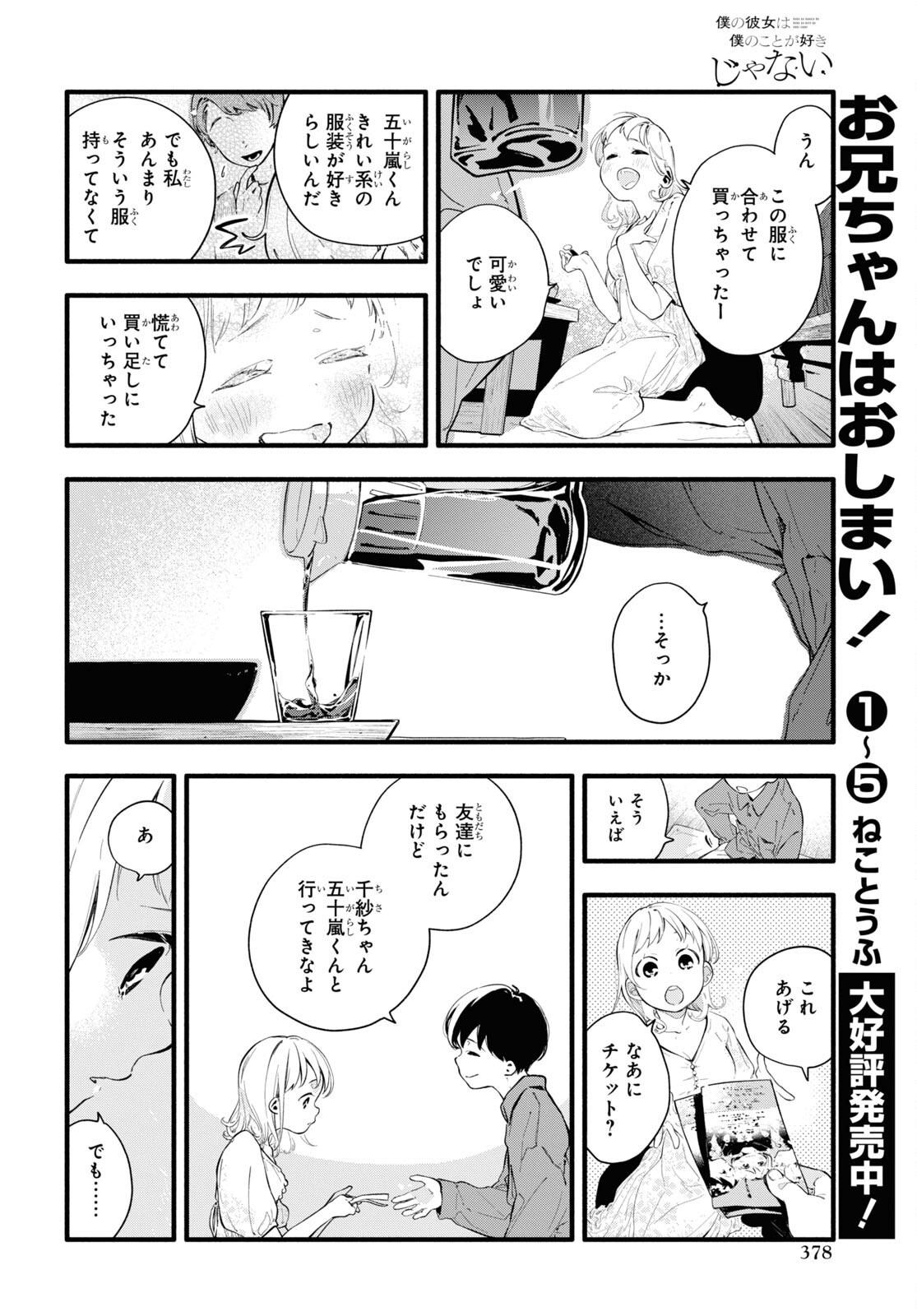 Boku No Kanojo Na Boku No Koto ga Suki Janai Chapter 5 page 20 - nihonkuni.com