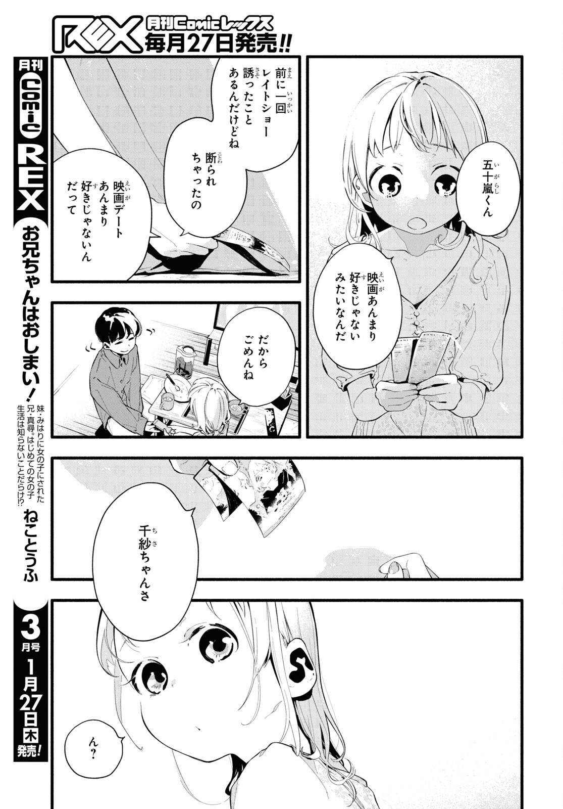 Boku No Kanojo Na Boku No Koto ga Suki Janai Chapter 5 page 21 - nihonkuni.com
