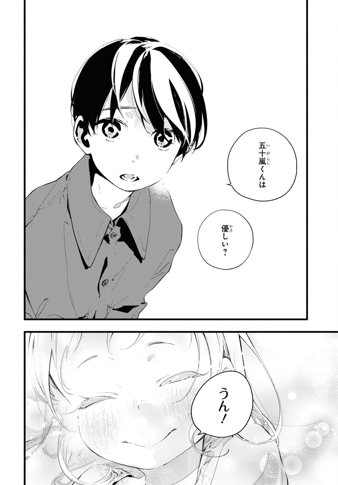 Boku No Kanojo Na Boku No Koto ga Suki Janai Chapter 5 page 22 - nihonkuni.com