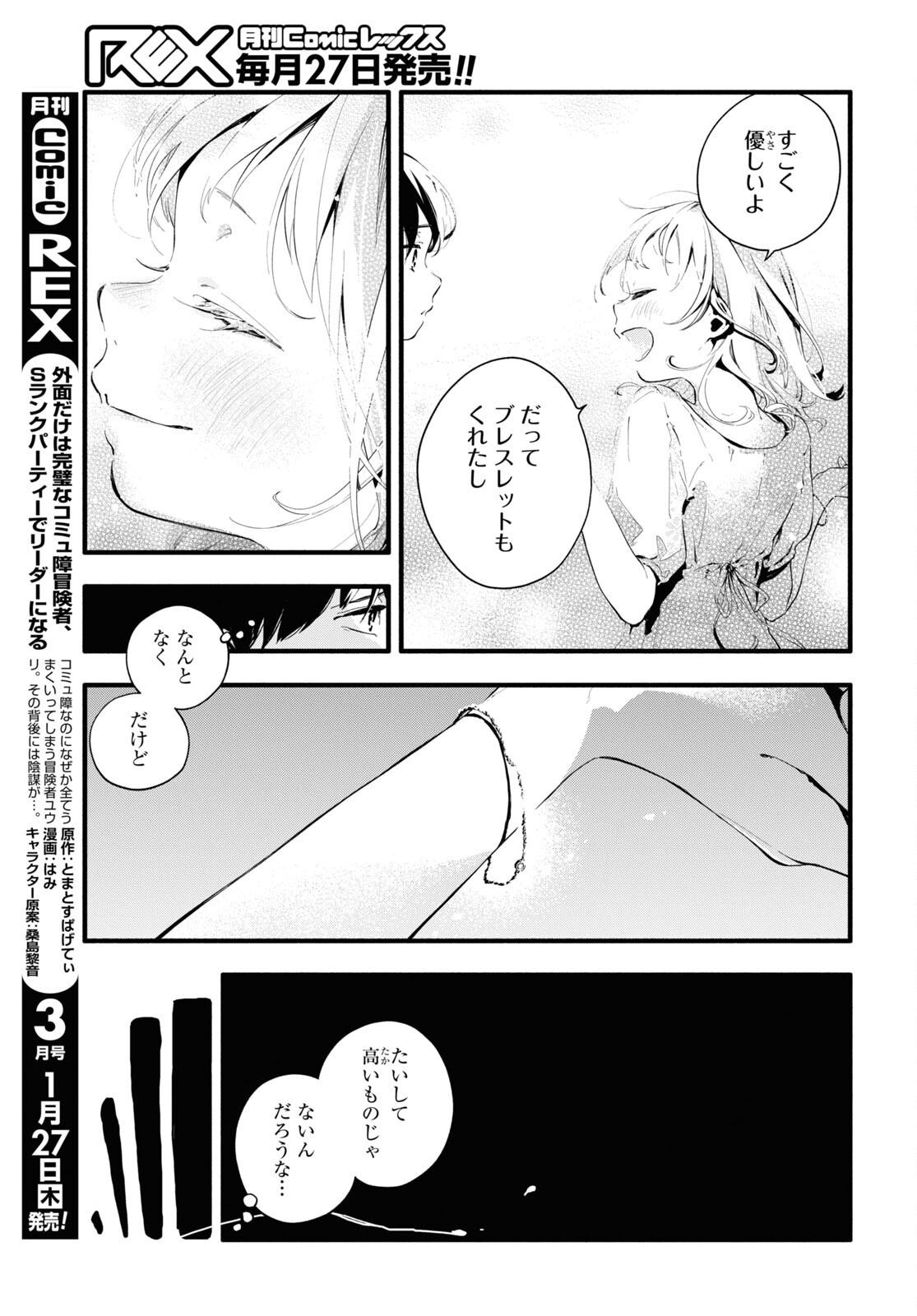 Boku No Kanojo Na Boku No Koto ga Suki Janai Chapter 5 page 23 - nihonkuni.com
