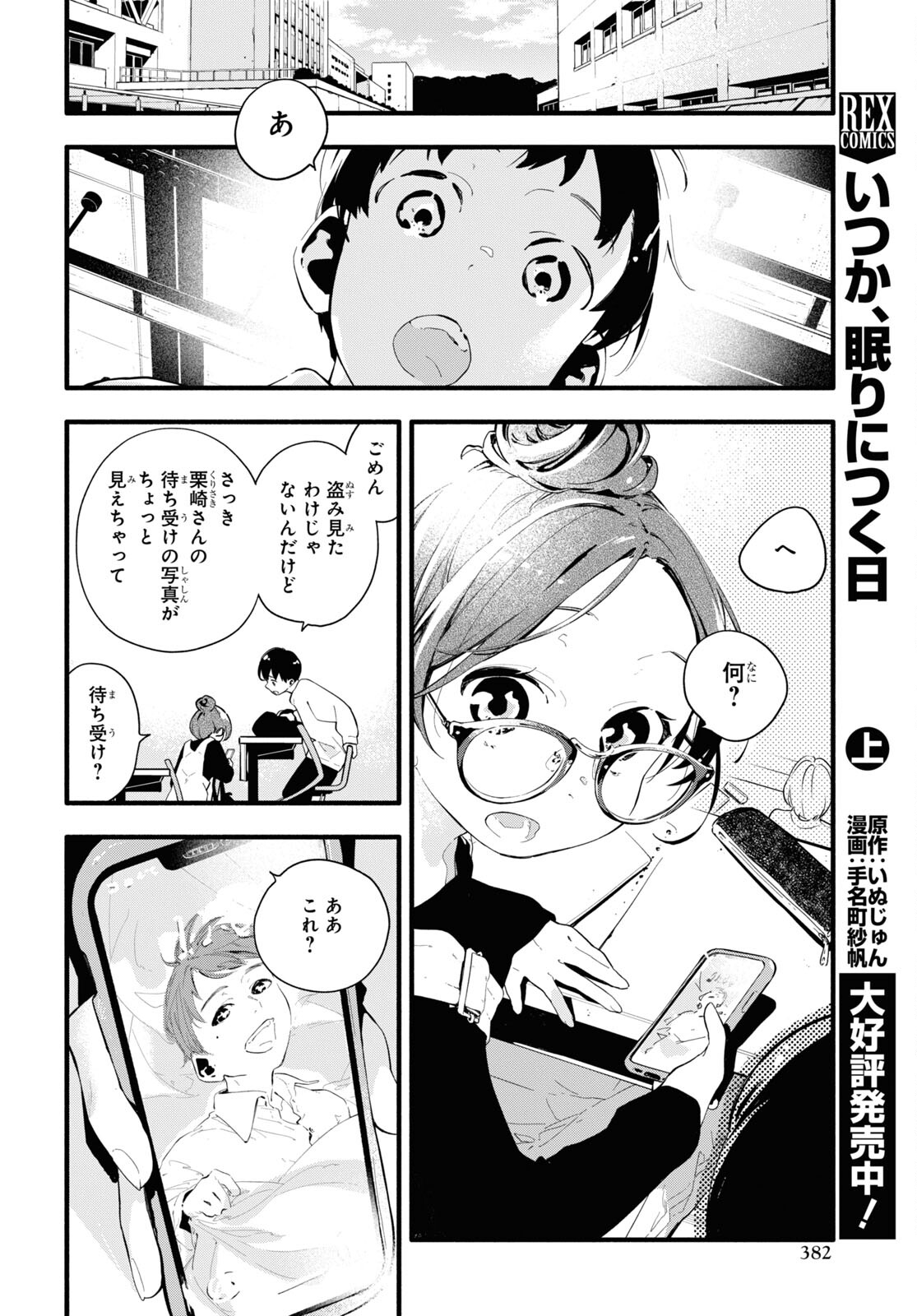 Boku No Kanojo Na Boku No Koto ga Suki Janai Chapter 5 page 24 - nihonkuni.com